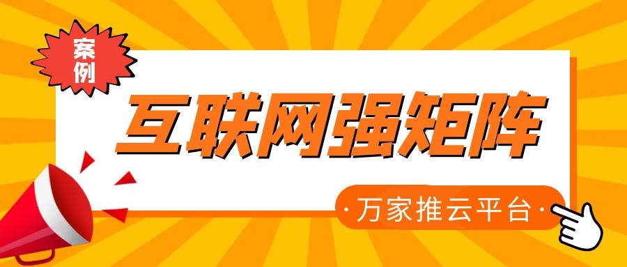 關(guān)鍵詞29801個，排名穩(wěn)居首頁！萬家推為建筑企業(yè)打造互聯(lián)網(wǎng)強矩陣！