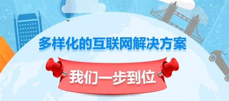 網(wǎng)絡推廣如何解決傳統(tǒng)企業(yè)互聯(lián)網(wǎng)轉(zhuǎn)型的難題？