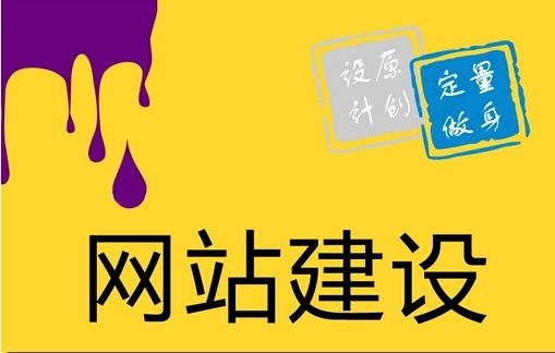 網(wǎng)站建設時把握這3點，用戶體驗翻一倍！