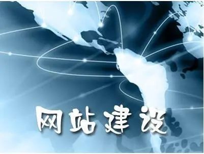 網站建設這樣做，網站設計不走彎路且網絡推廣效果加倍！