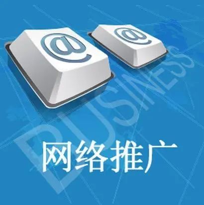 2022年做網絡推廣有哪些方式？