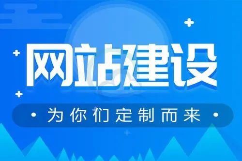 網(wǎng)站建設(shè)你不可不知的五大知識？