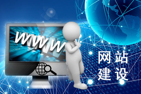 企業(yè)網(wǎng)站建設前期籌劃和設計中需要注意的事項